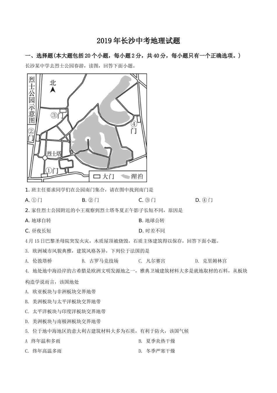 精品解析：湖南省长沙市2019年中考地理试题（原卷版）.doc_第1页