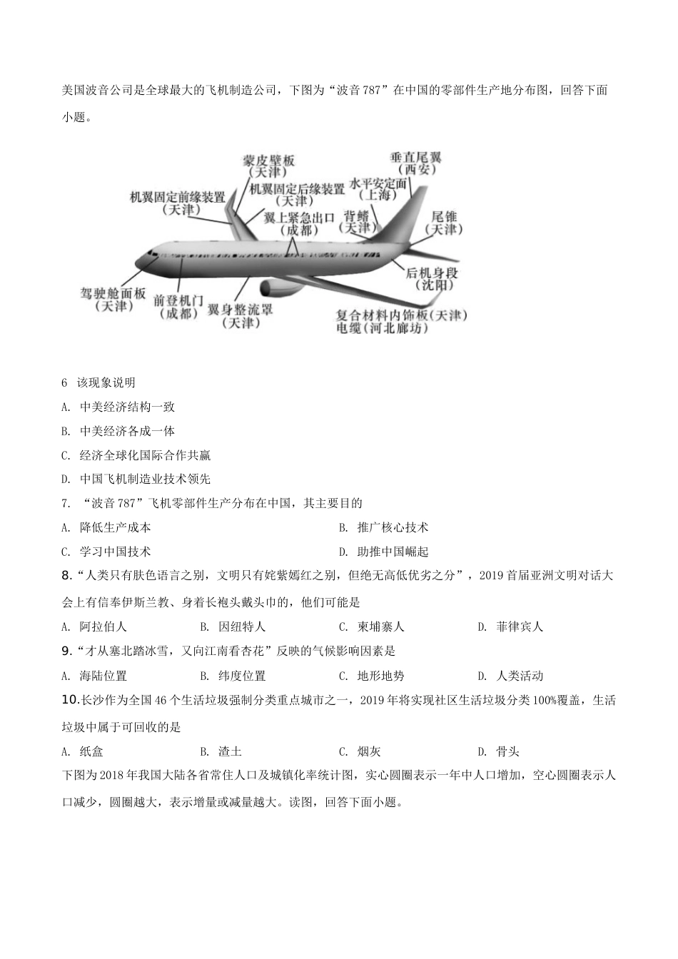 精品解析：湖南省长沙市2019年中考地理试题（原卷版）.doc_第2页