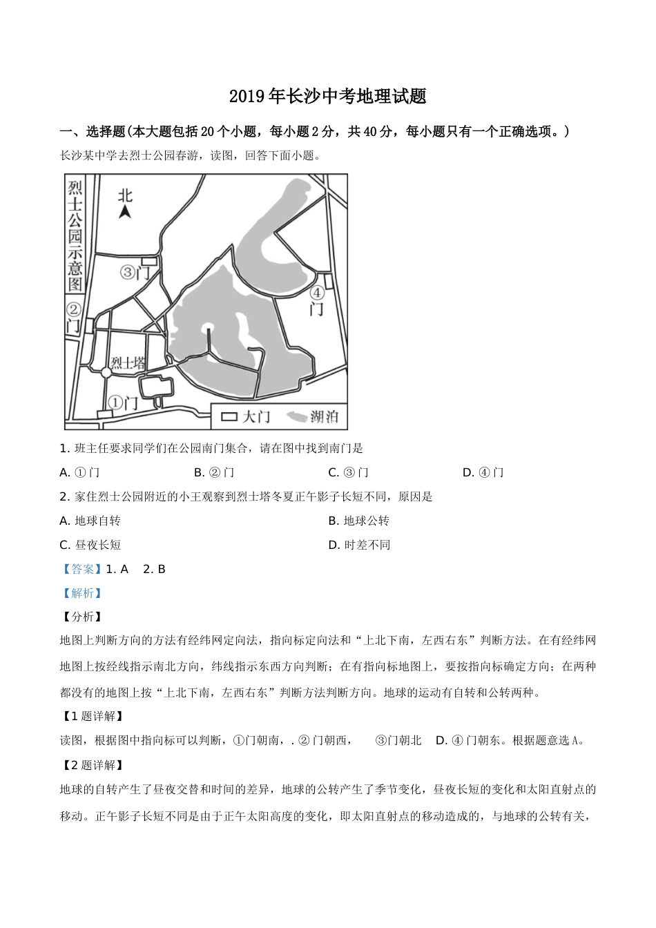 精品解析：湖南省长沙市2019年中考地理试题（解析版）.doc_第1页