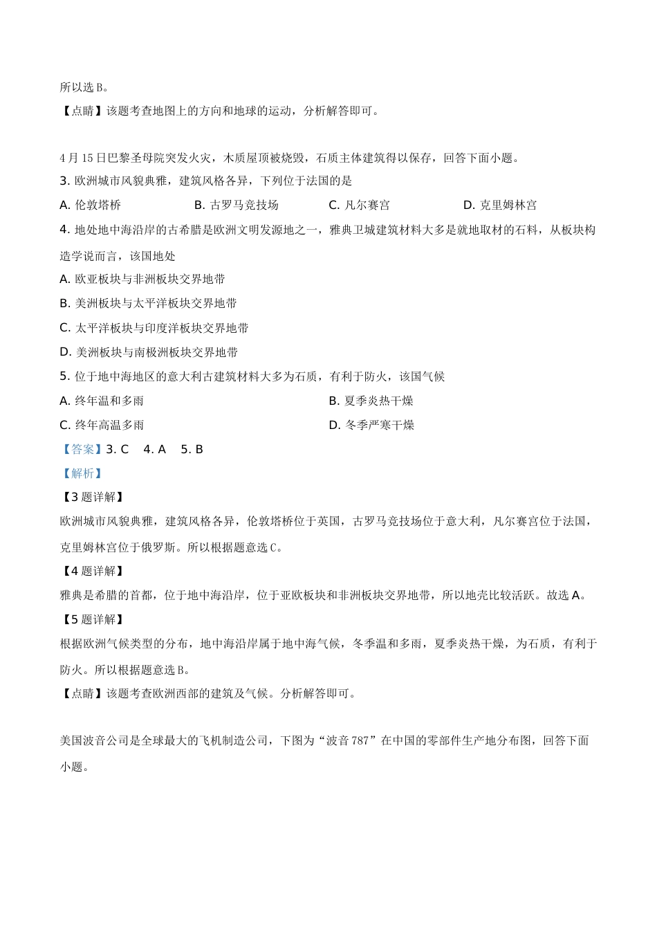 精品解析：湖南省长沙市2019年中考地理试题（解析版）.doc_第2页