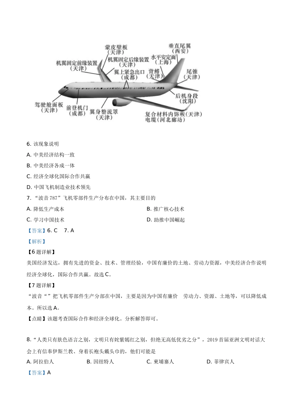 精品解析：湖南省长沙市2019年中考地理试题（解析版）.doc_第3页