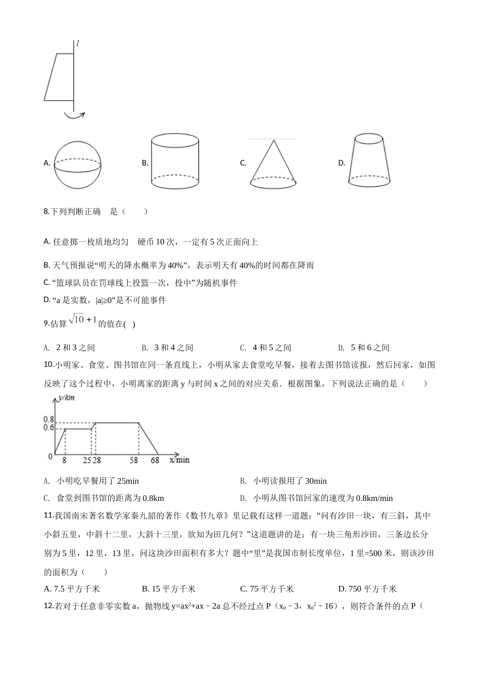 精品解析：湖南省长沙市2018年中考数学试题（原卷版）.doc_第2页