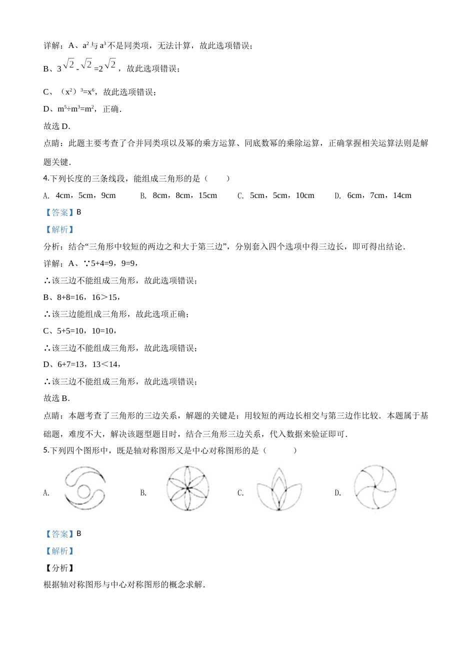 精品解析：湖南省长沙市2018年中考数学试题（解析版）.doc_第2页
