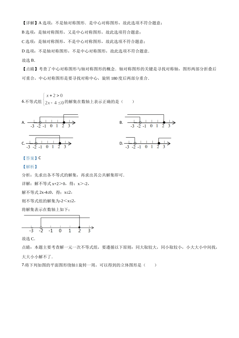 精品解析：湖南省长沙市2018年中考数学试题（解析版）.doc_第3页