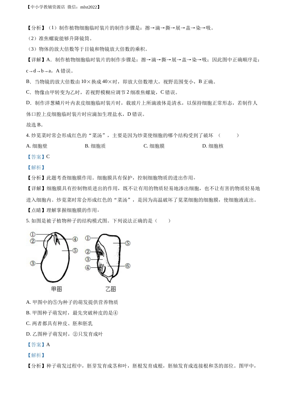 精品解析：湖南省张家界市2022年中考真题（解析版）.docx_第3页