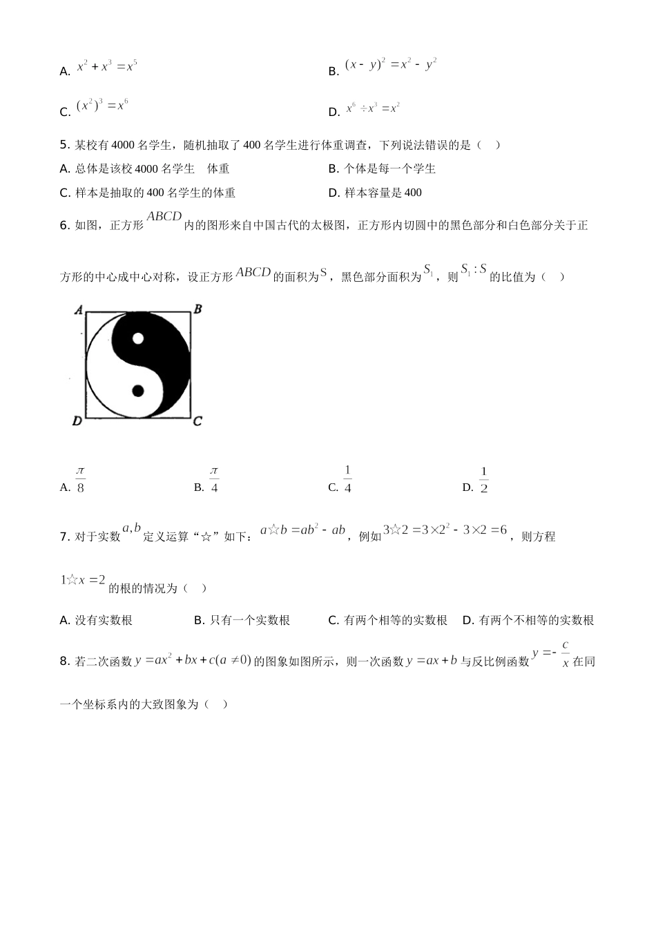 精品解析：湖南省张家界市2021年中考数学真题试题（原卷版）.doc_第2页
