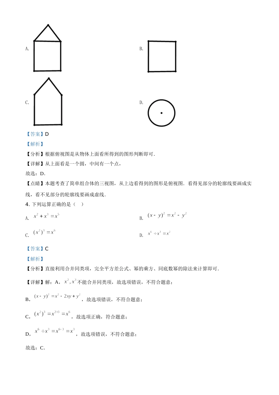 精品解析：湖南省张家界市2021年中考数学真题试题（解析版）.doc_第2页