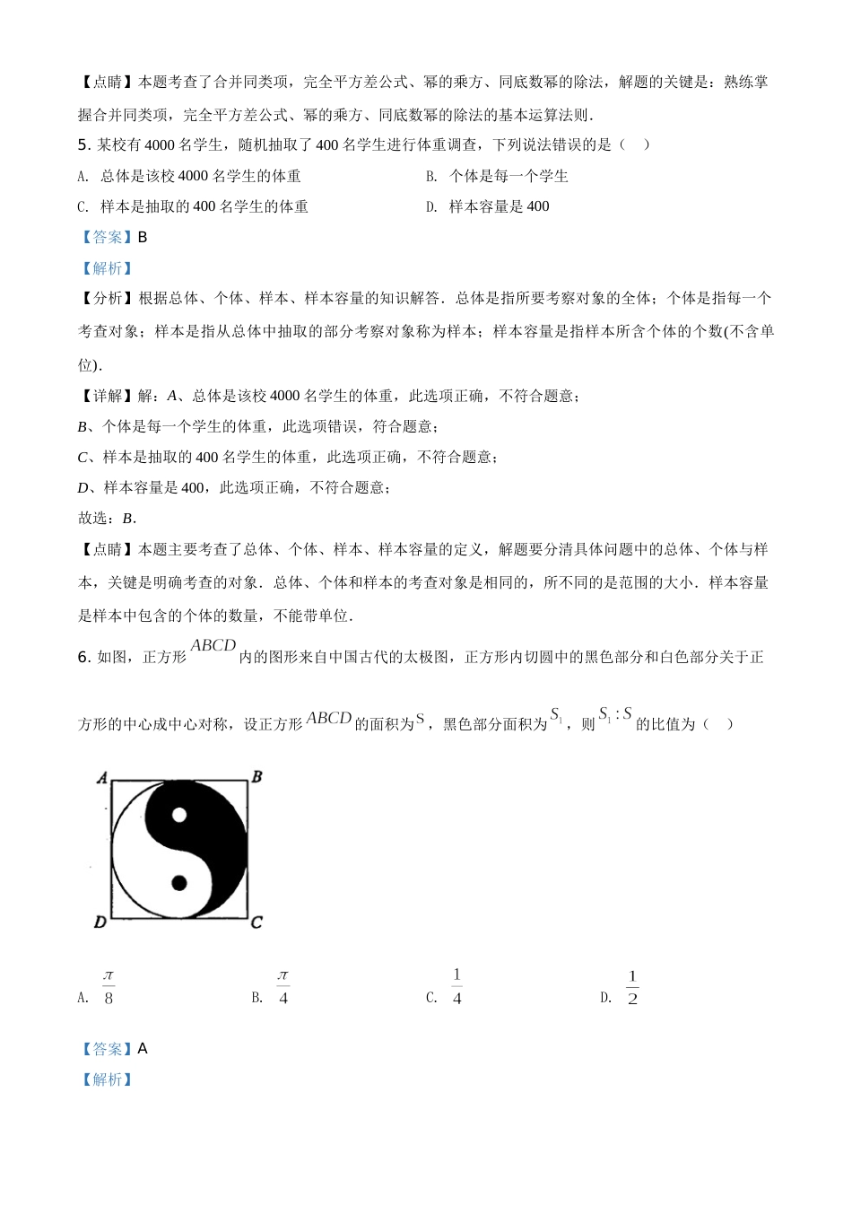 精品解析：湖南省张家界市2021年中考数学真题试题（解析版）.doc_第3页