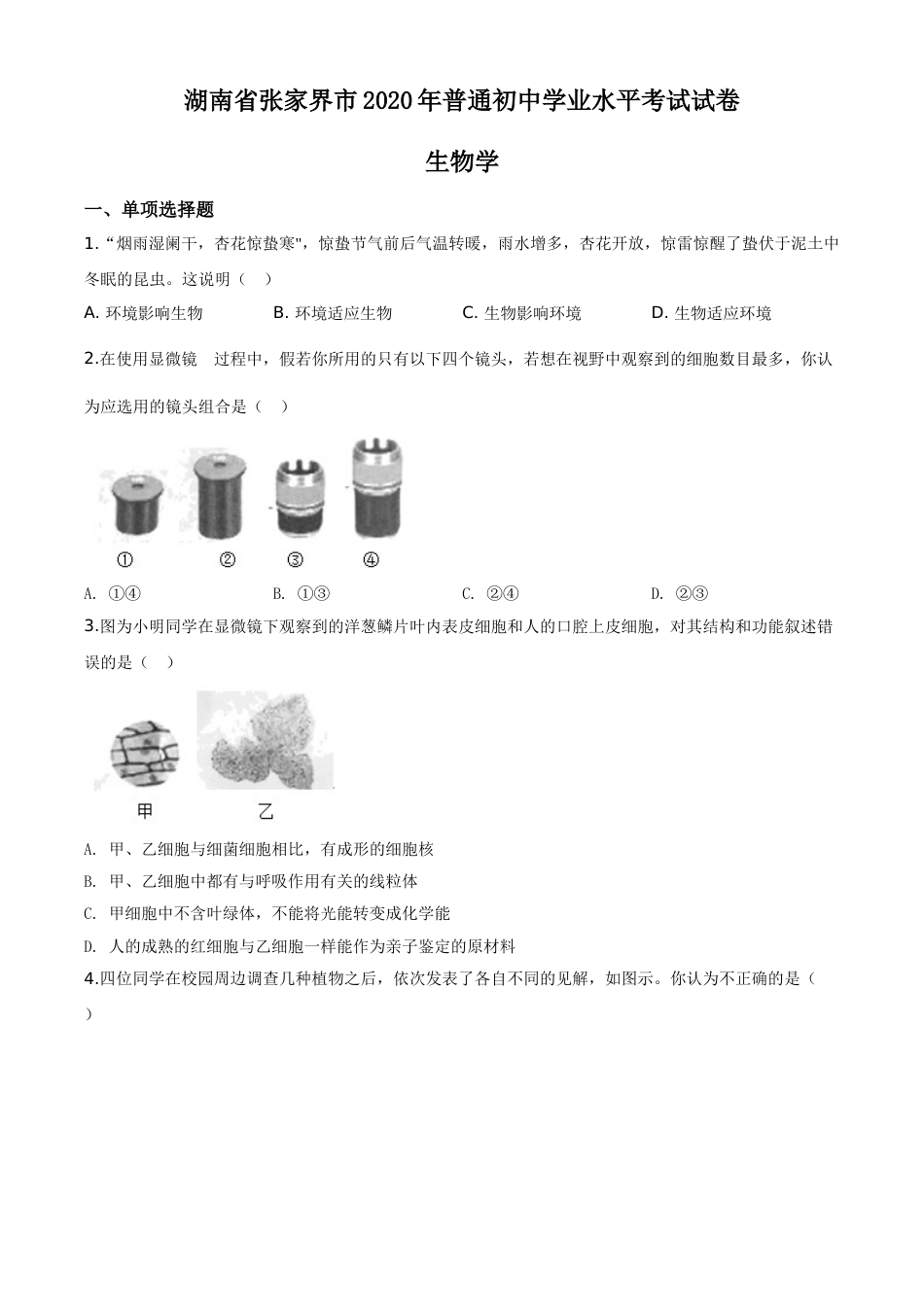 精品解析：湖南省张家界市2020年中考生物试题（原卷版）.doc_第1页