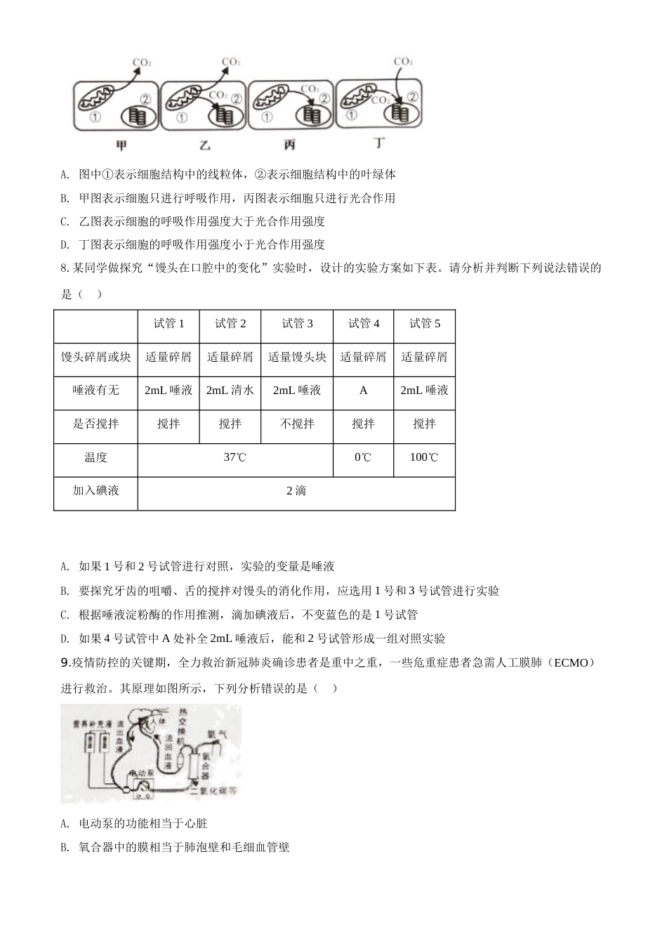 精品解析：湖南省张家界市2020年中考生物试题（原卷版）.doc_第3页