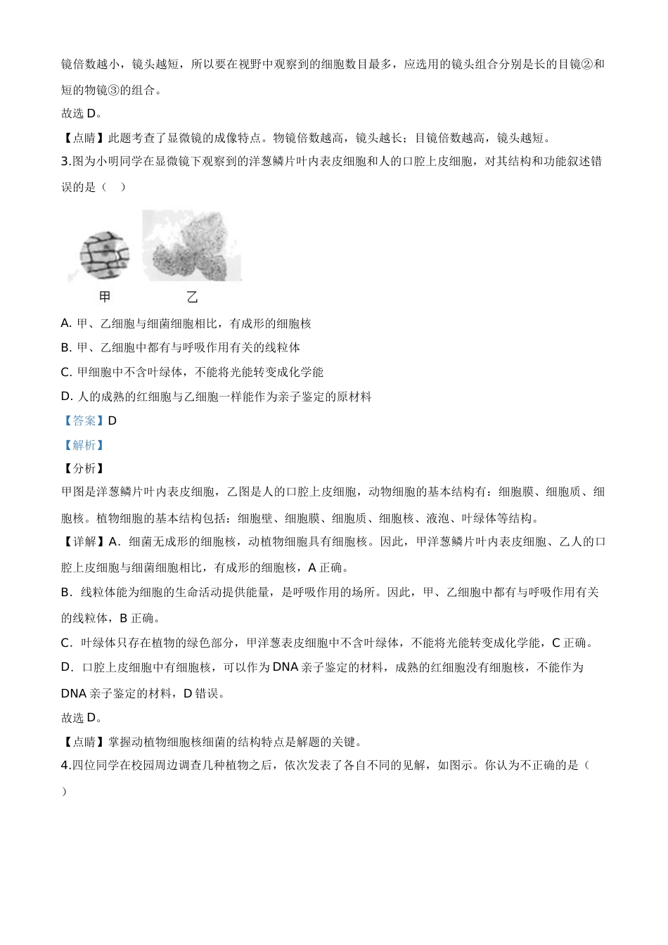 精品解析：湖南省张家界市2020年中考生物试题（解析版）.doc_第2页