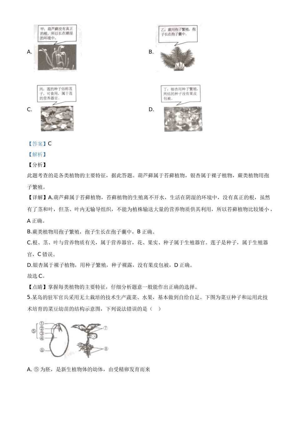 精品解析：湖南省张家界市2020年中考生物试题（解析版）.doc_第3页