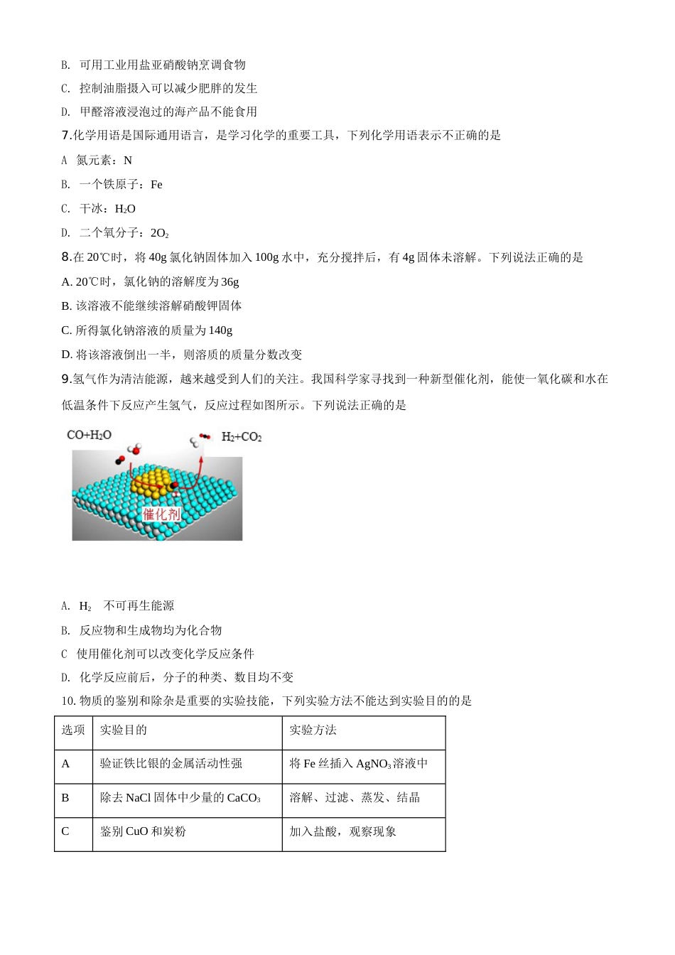精品解析：湖南省张家界市2020年中考化学试题（原卷版）.doc_第2页