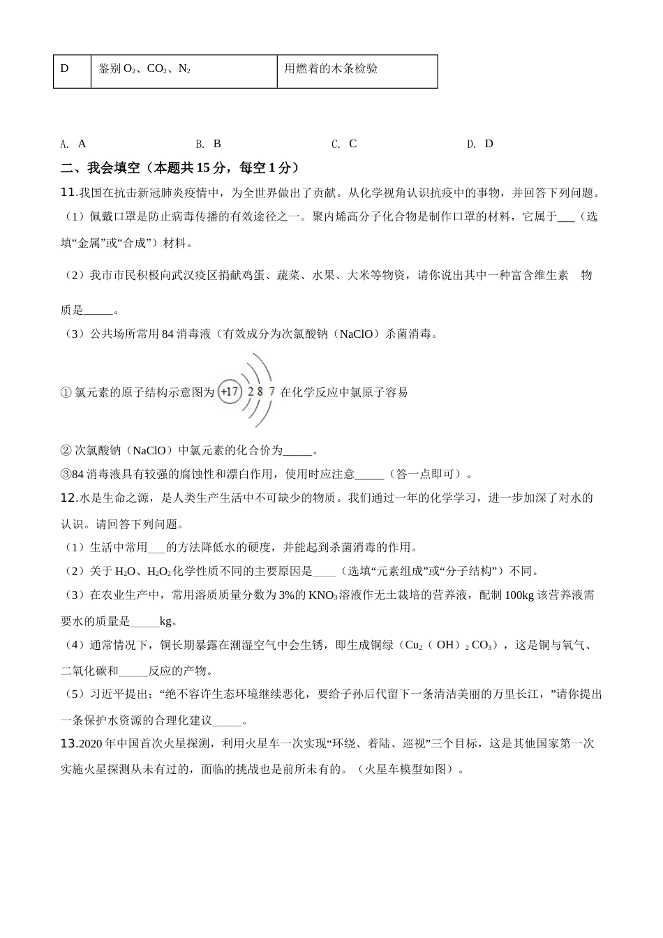 精品解析：湖南省张家界市2020年中考化学试题（原卷版）.doc_第3页