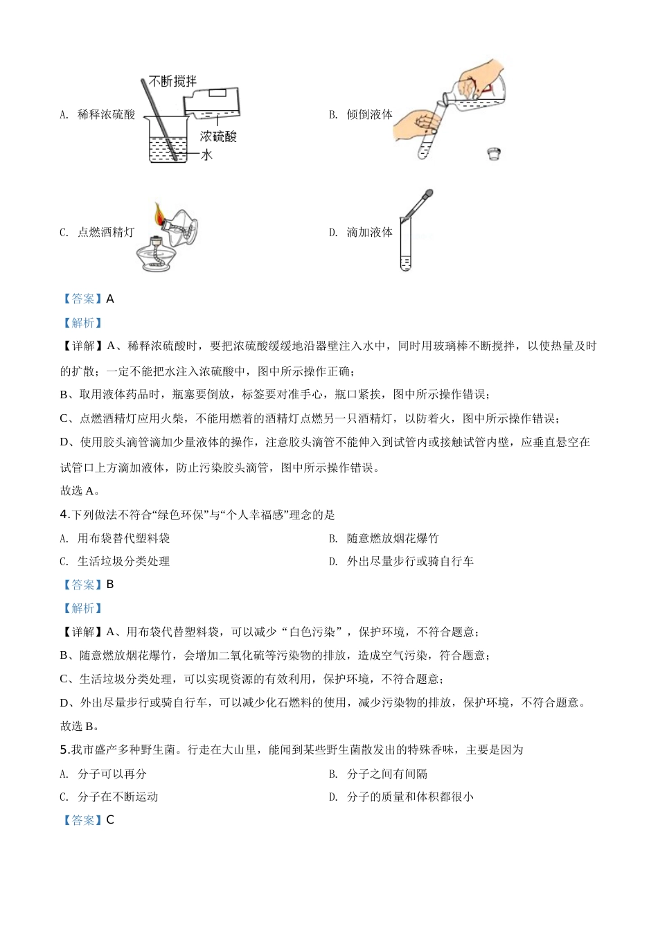 精品解析：湖南省张家界市2020年中考化学试题（解析版）.doc_第2页
