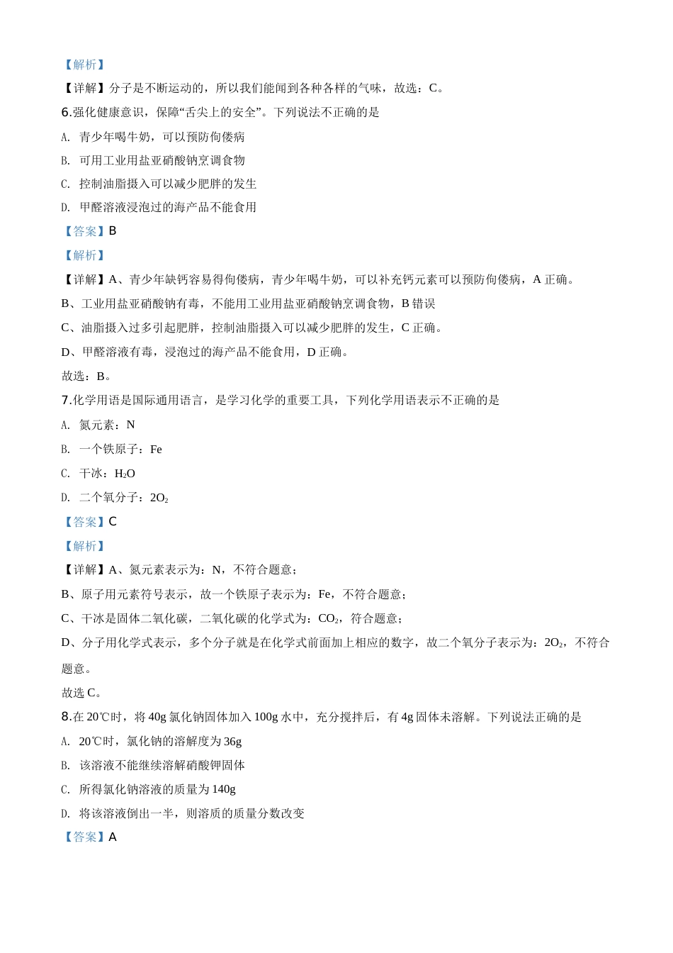 精品解析：湖南省张家界市2020年中考化学试题（解析版）.doc_第3页