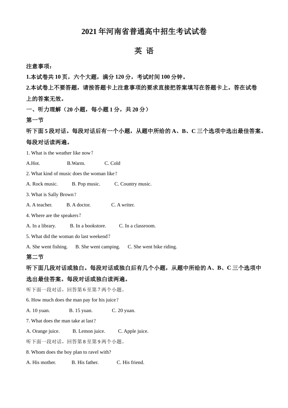 精品解析：河南省2021年中考英语试题（原卷版）.doc_第1页