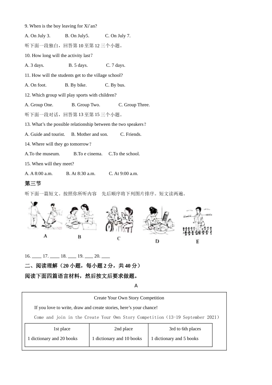 精品解析：河南省2021年中考英语试题（原卷版）.doc_第2页