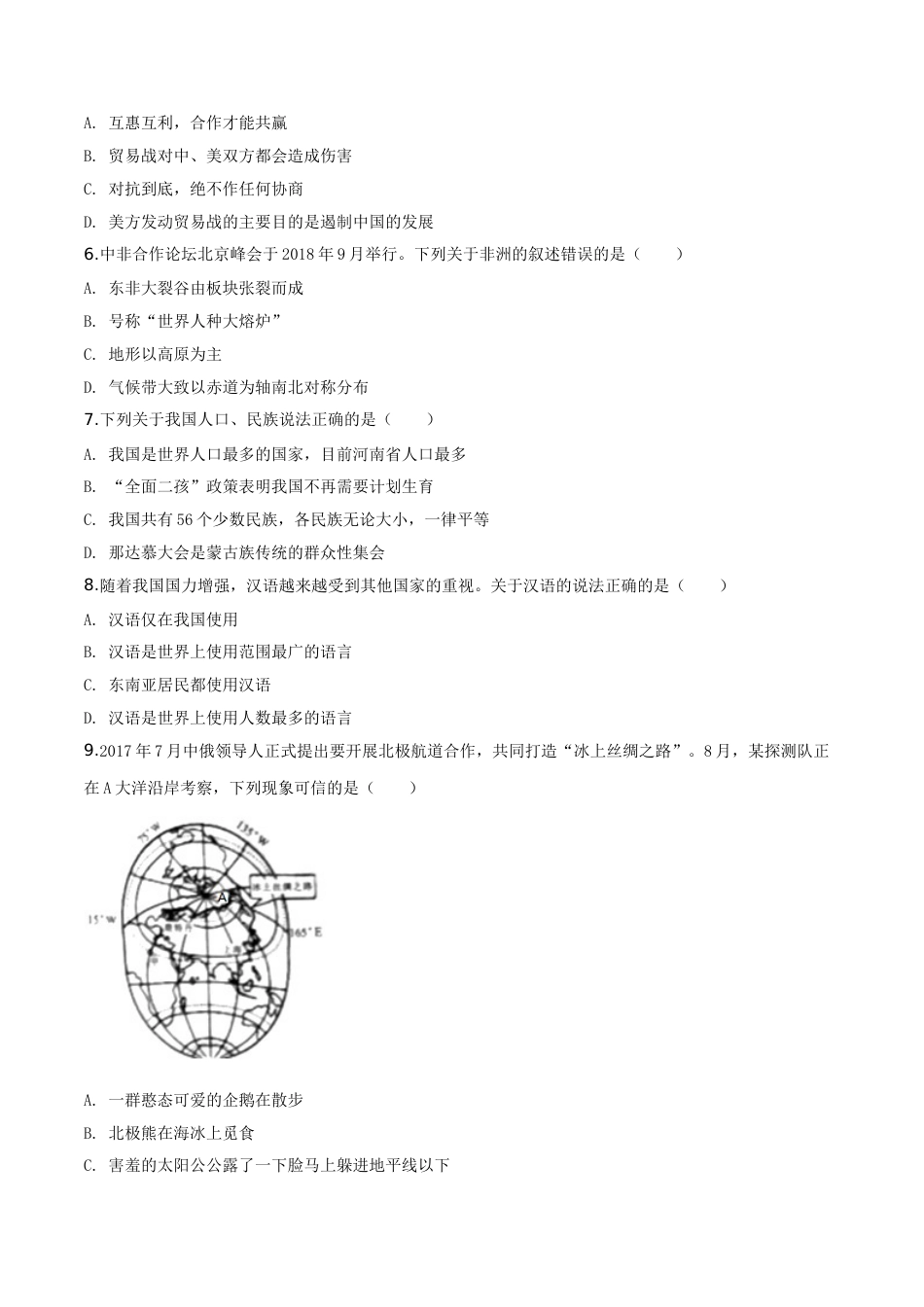 精品解析：湖南省张家界市2019年中考地理试题（原卷版）.doc_第2页