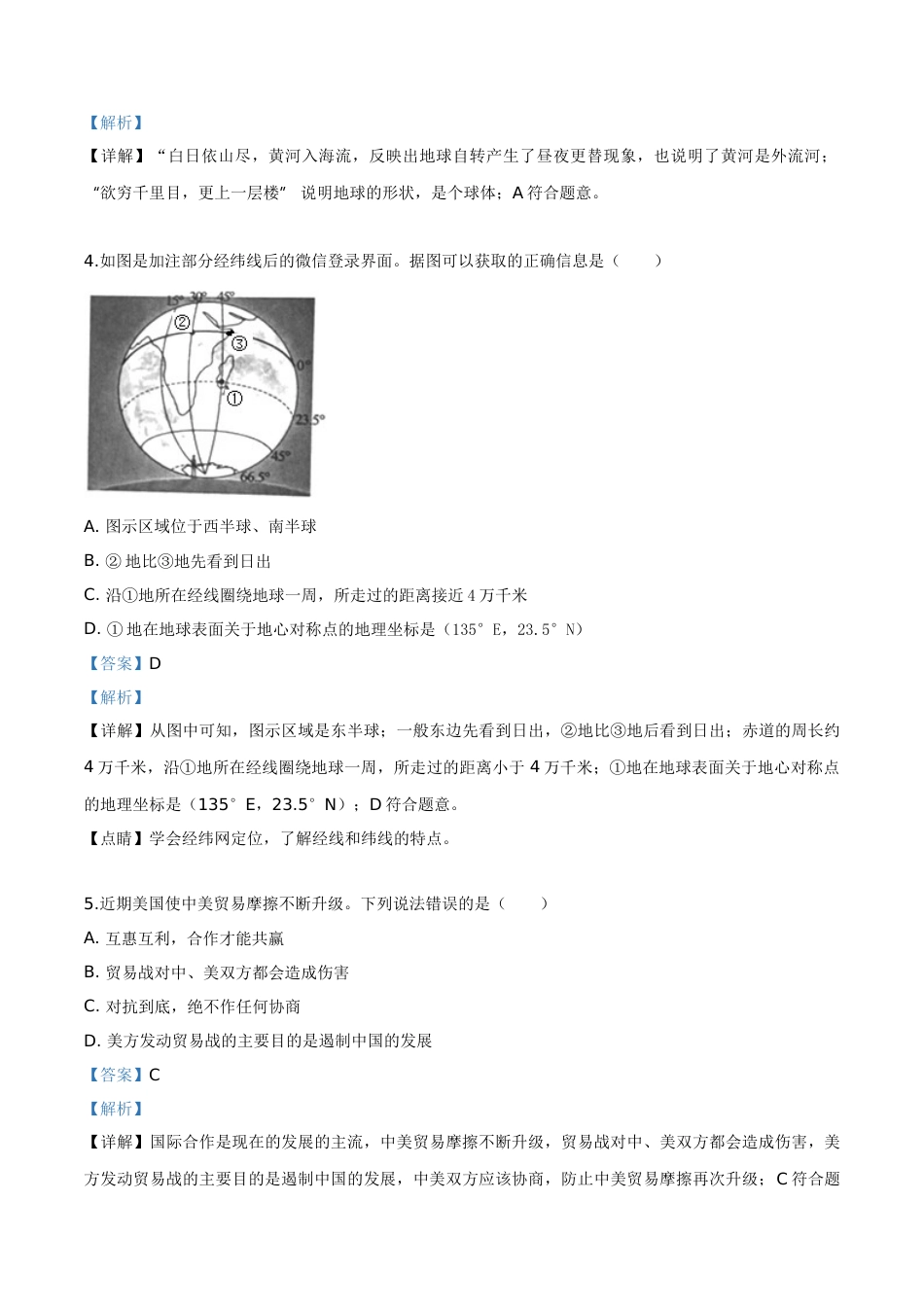精品解析：湖南省张家界市2019年中考地理试题（解析版）.doc_第2页