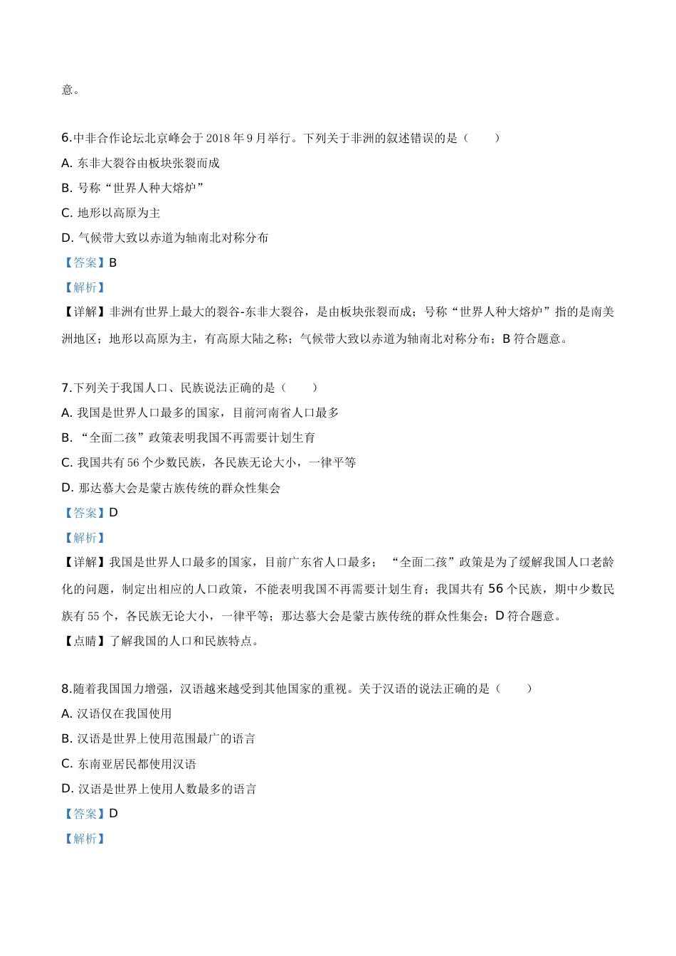 精品解析：湖南省张家界市2019年中考地理试题（解析版）.doc_第3页