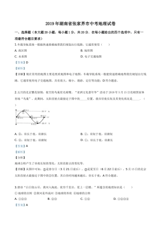 精品解析：湖南省张家界市2019年中考地理试题（解析版）.doc