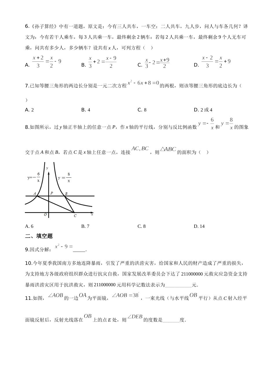 精品解析：湖南省张家界市 2020年中考数学试题（原卷版）(1).doc_第2页