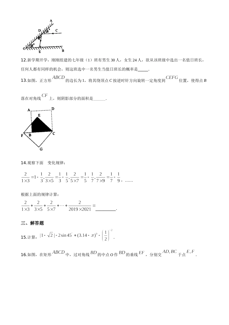 精品解析：湖南省张家界市 2020年中考数学试题（原卷版）(1).doc_第3页