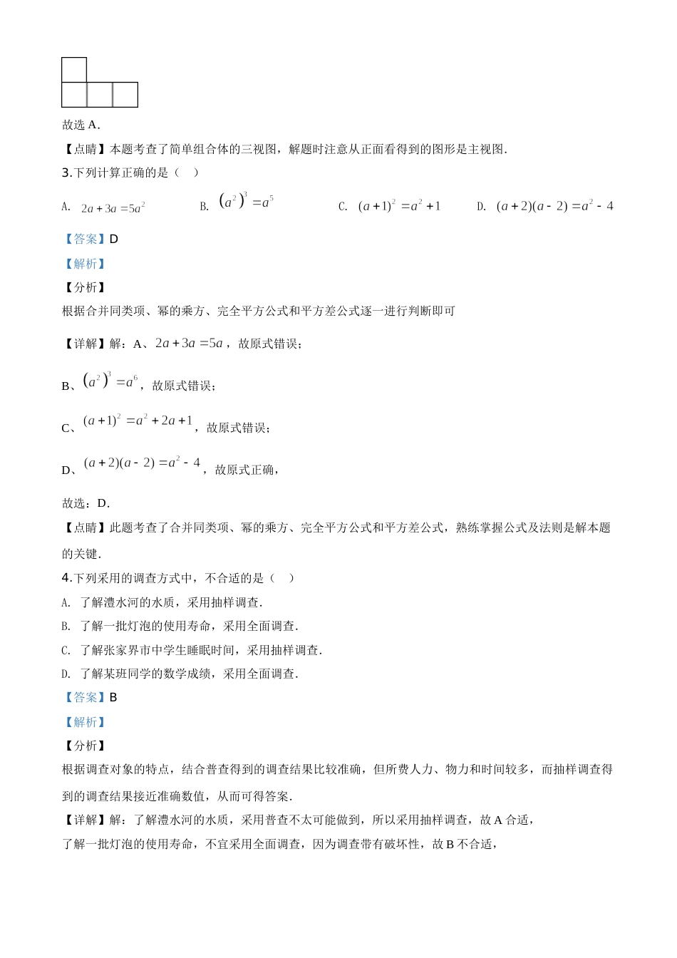 精品解析：湖南省张家界市 2020年中考数学试题（解析版）.doc_第2页