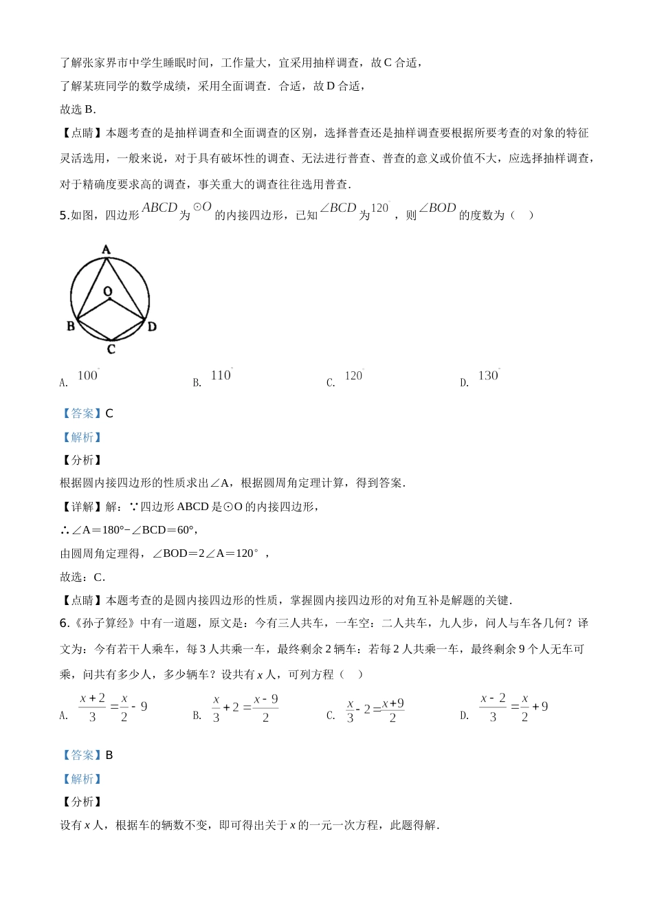 精品解析：湖南省张家界市 2020年中考数学试题（解析版）.doc_第3页