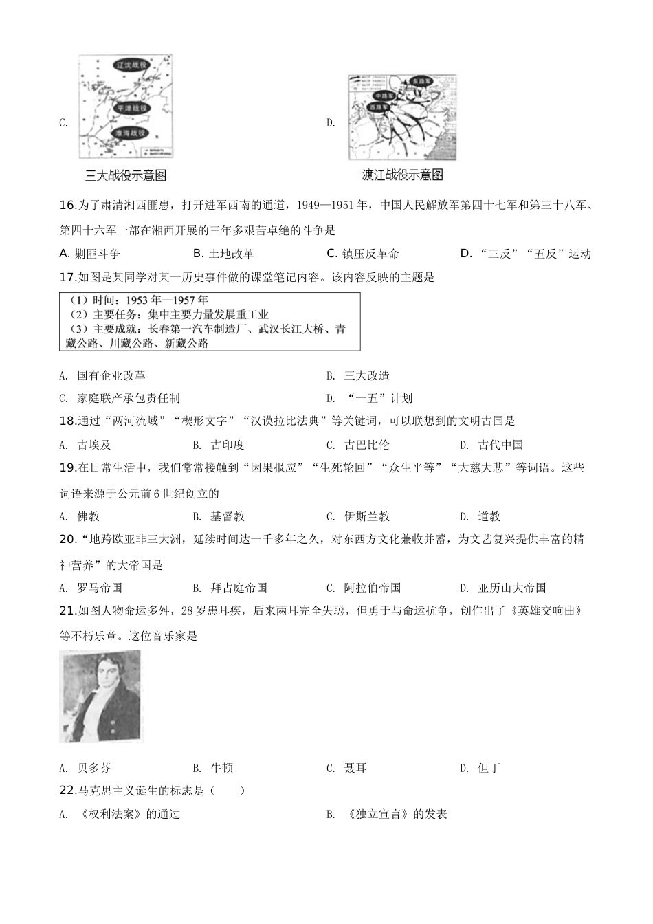 精品解析：湖南省张家界2020年中考历史试题（原卷版）.doc_第3页