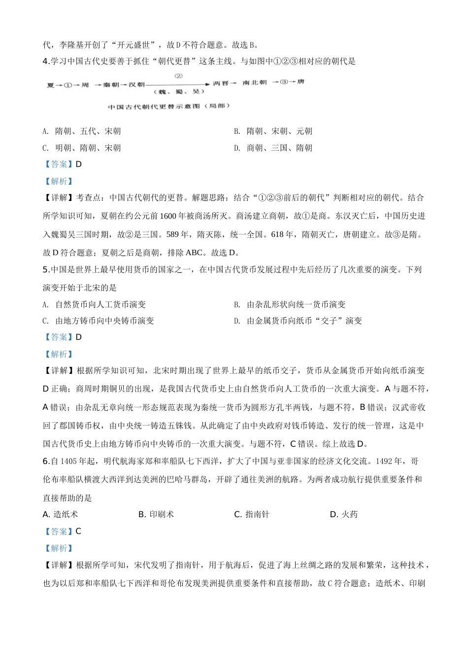 精品解析：湖南省张家界2020年中考历史试题（解析版）.doc_第2页