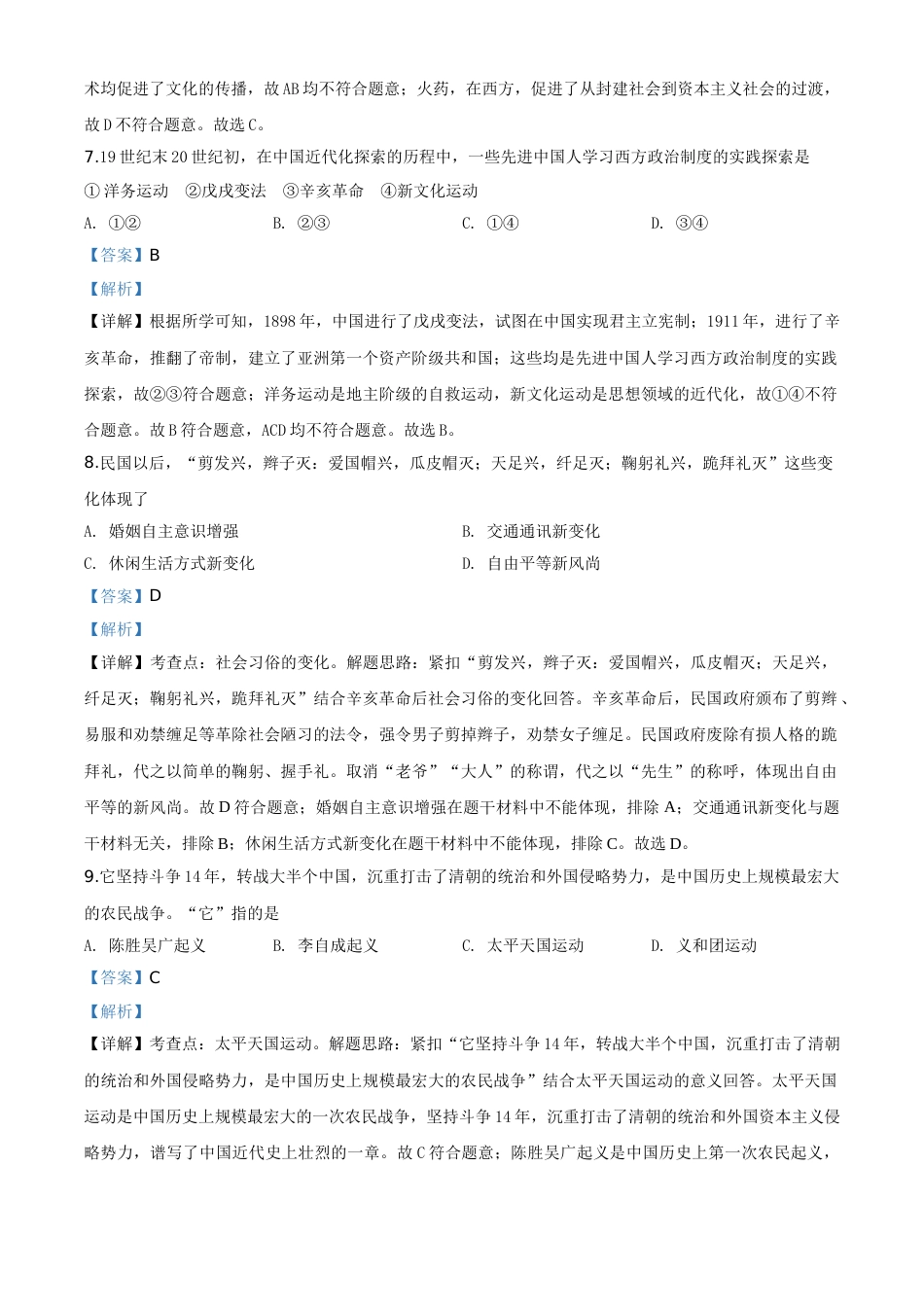 精品解析：湖南省张家界2020年中考历史试题（解析版）.doc_第3页