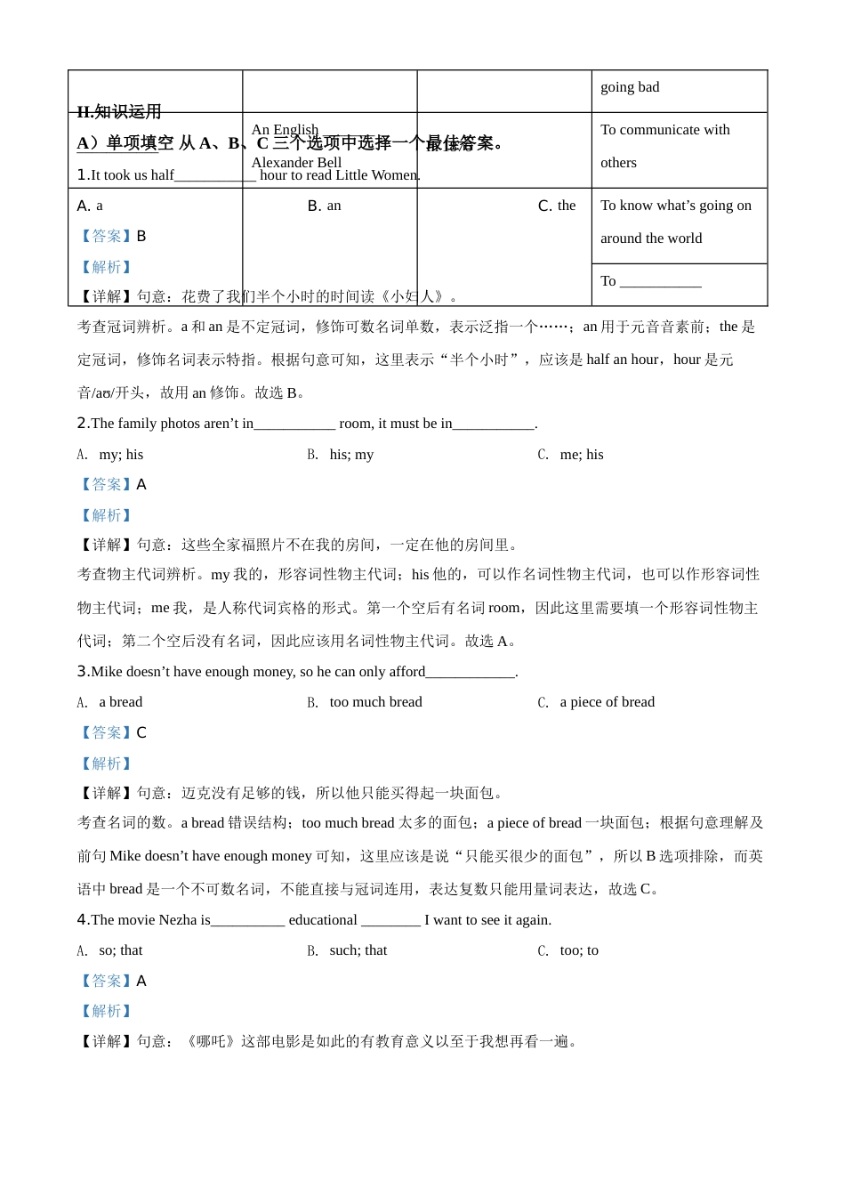 精品解析：湖南省岳阳市2020年中考英语试题（解析版）.doc_第3页