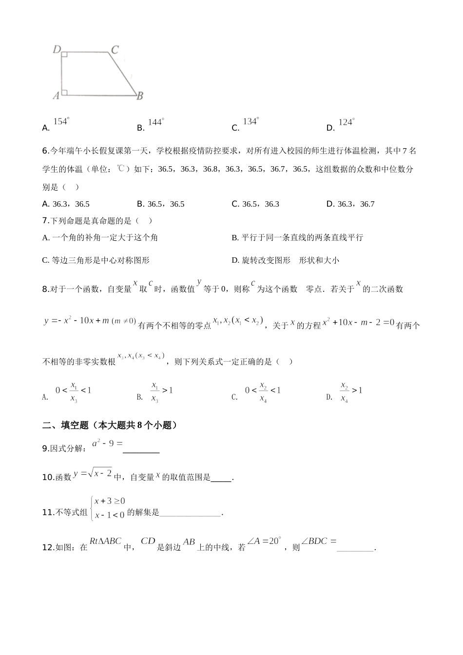 精品解析：湖南省岳阳市2020年中考数学试题（原卷版）.doc_第2页