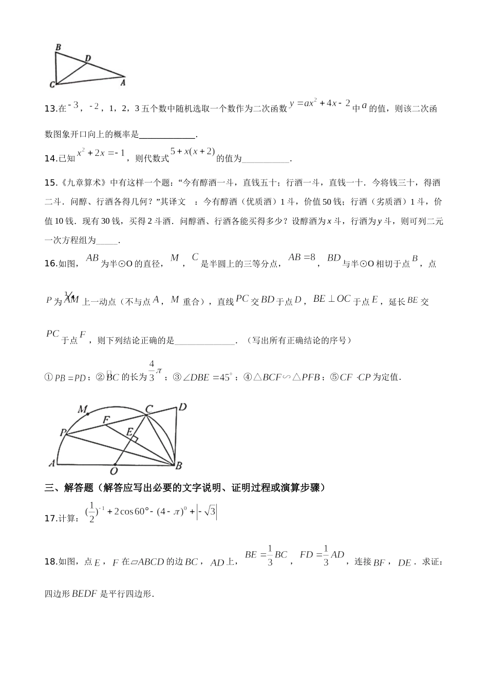精品解析：湖南省岳阳市2020年中考数学试题（原卷版）.doc_第3页