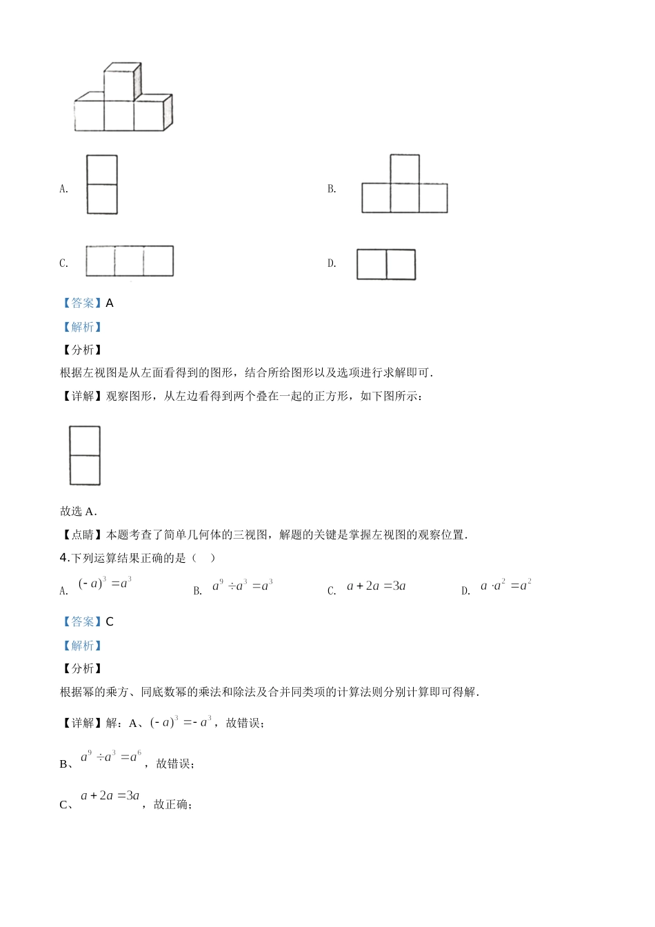 精品解析：湖南省岳阳市2020年中考数学试题（解析版）.doc_第2页