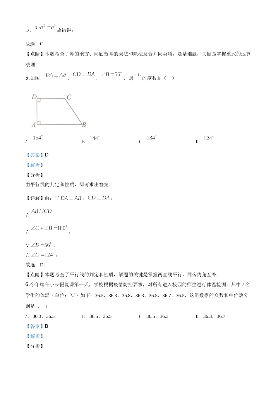 精品解析：湖南省岳阳市2020年中考数学试题（解析版）.doc_第3页