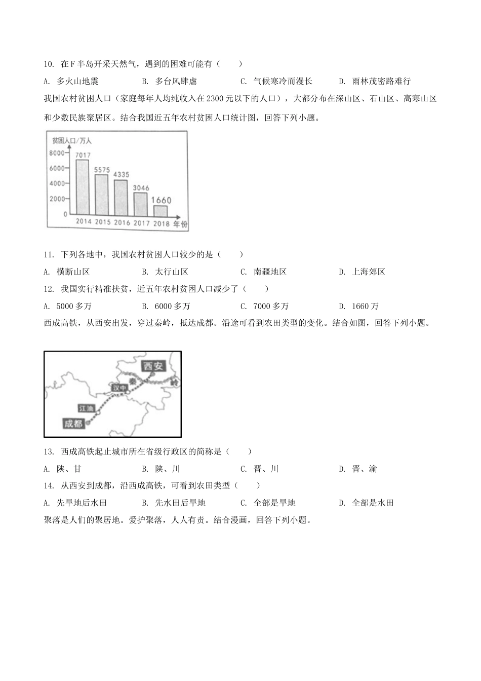 精品解析：湖南省岳阳市2019年中考地理试题（原卷版）.doc_第3页