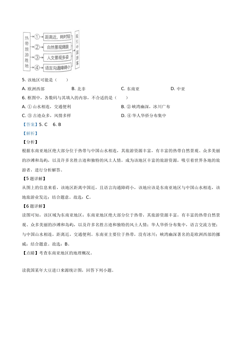 精品解析：湖南省岳阳市2019年中考地理试题（解析版）.doc_第3页