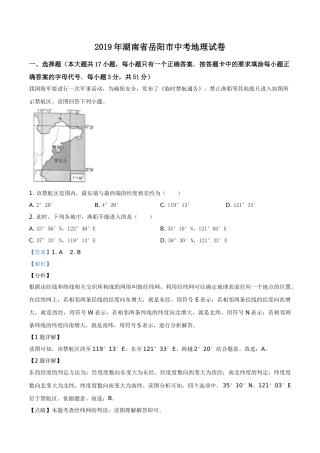 精品解析：湖南省岳阳市2019年中考地理试题（解析版）.doc