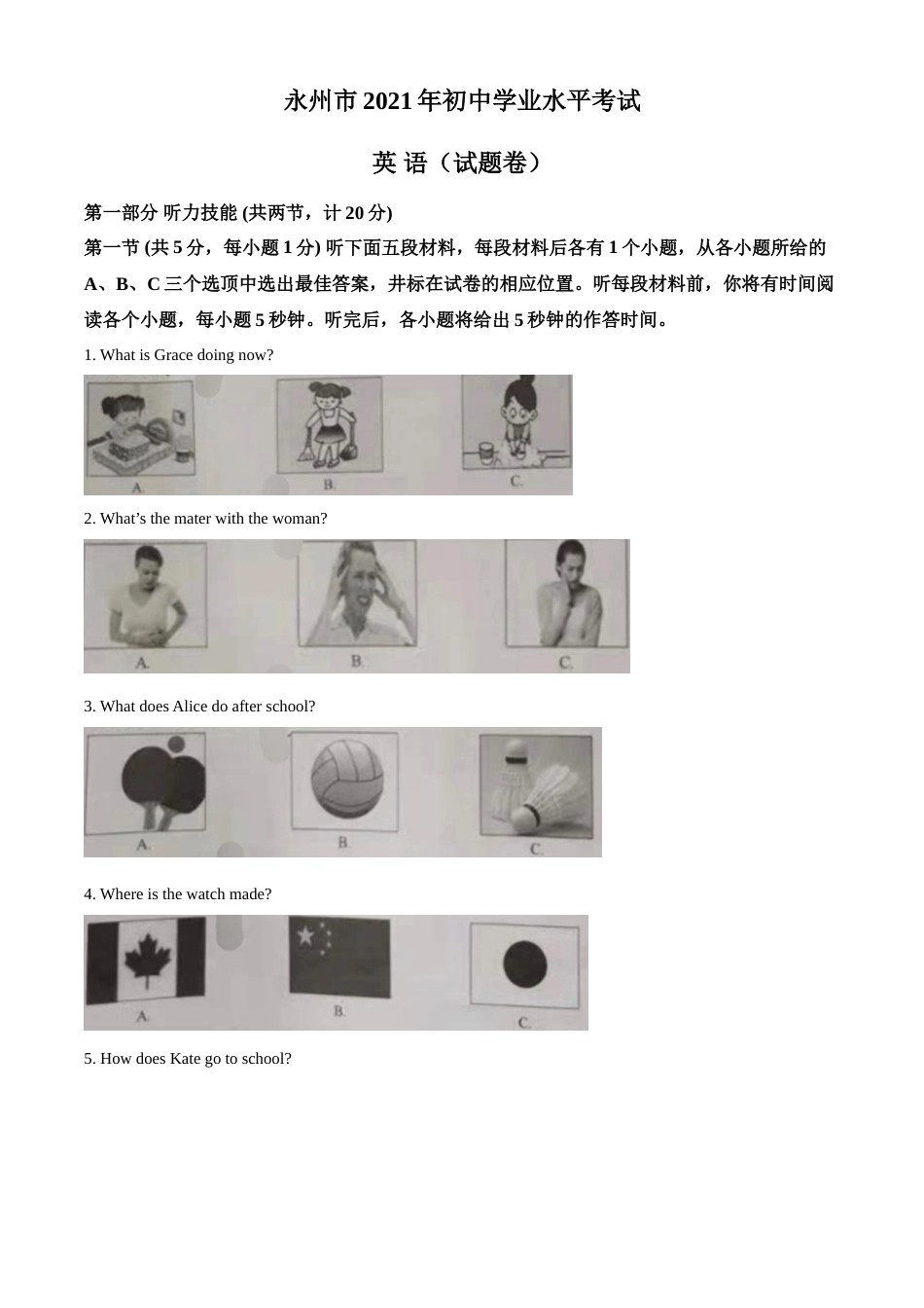 精品解析：湖南省永州市2021年中考英语试题（原卷版）.doc_第1页