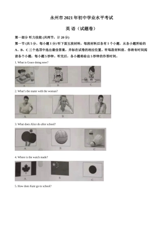 精品解析：湖南省永州市2021年中考英语试题（原卷版）.doc