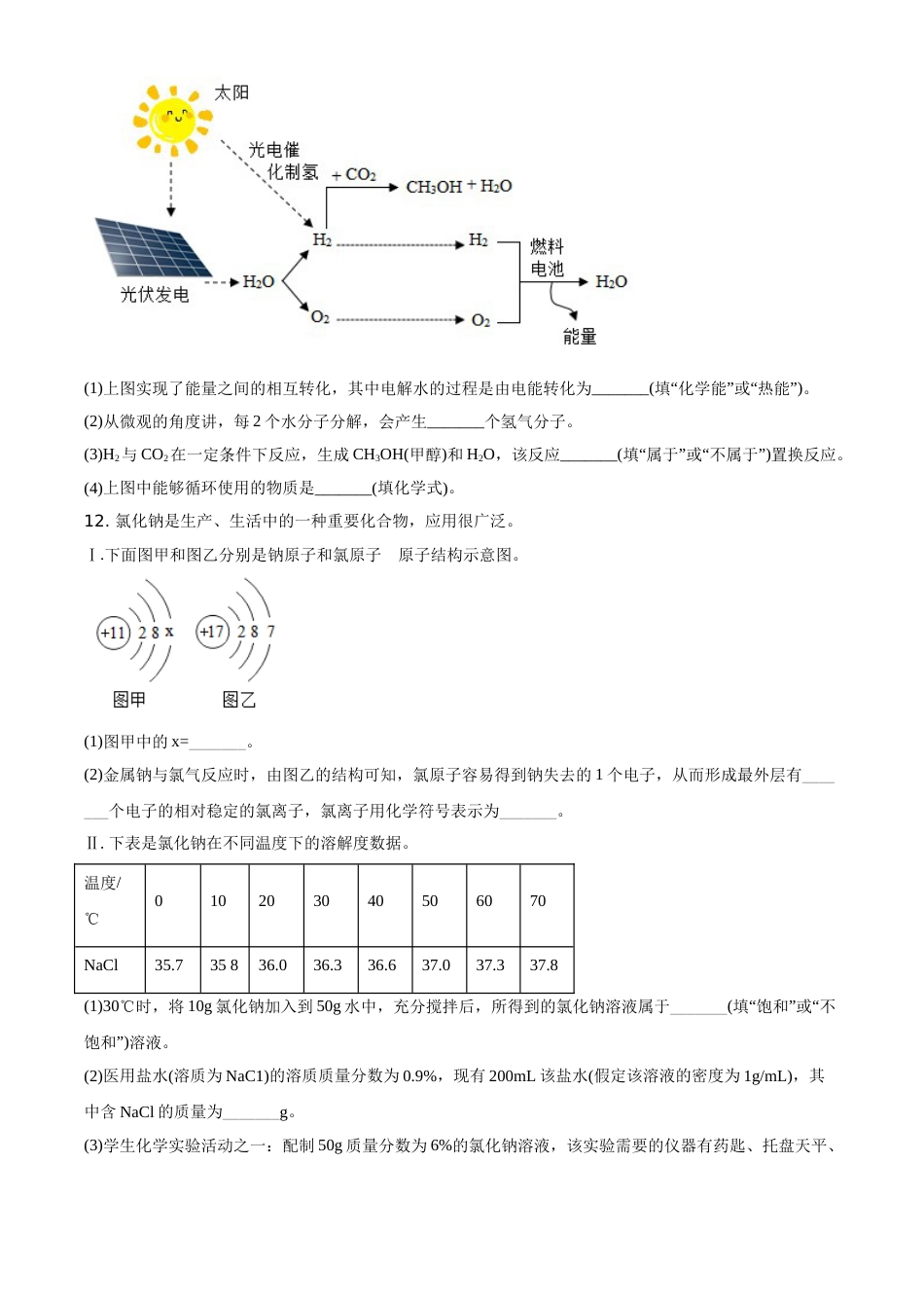 精品解析：湖南省永州市2021年中考化学试题（原卷版）.doc_第3页