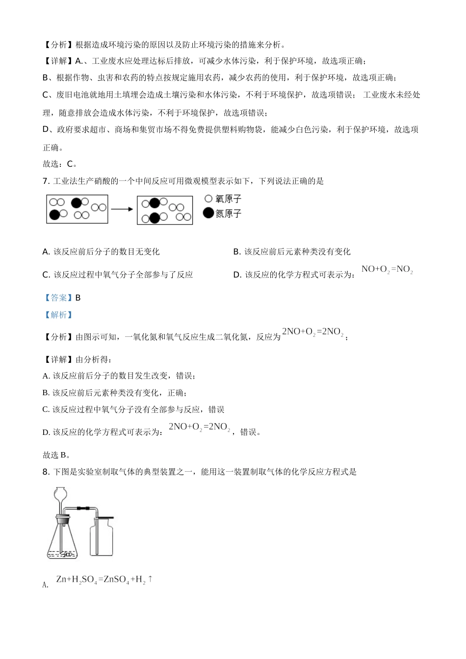 精品解析：湖南省永州市2021年中考化学试题（解析版）.doc_第3页