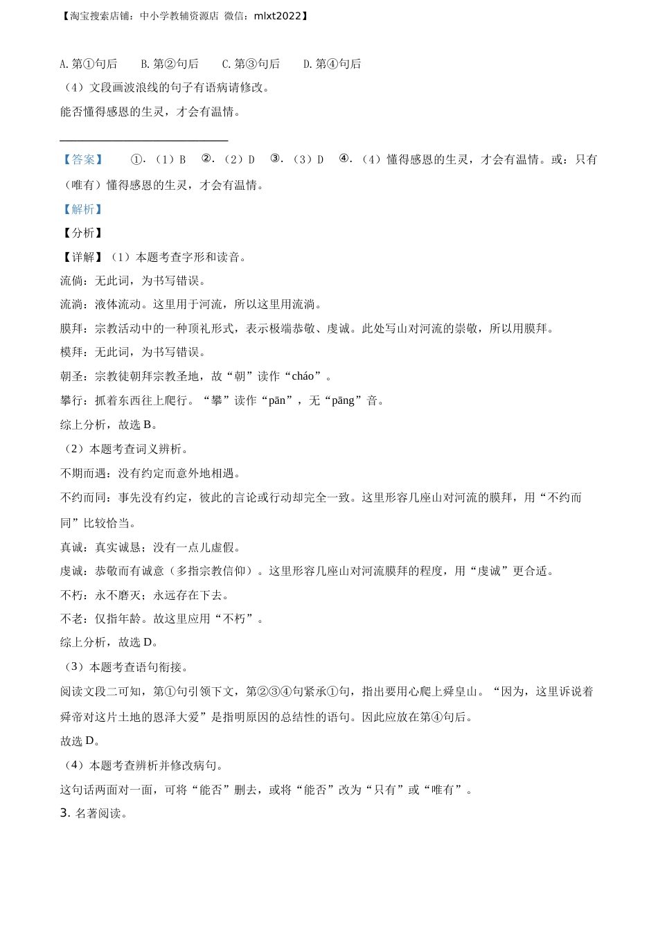 精品解析：湖南省永州市2020年中考语文试题（解析版）.docx_第2页