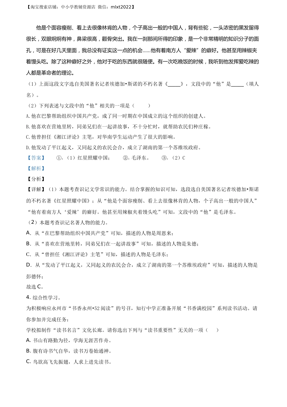 精品解析：湖南省永州市2020年中考语文试题（解析版）.docx_第3页