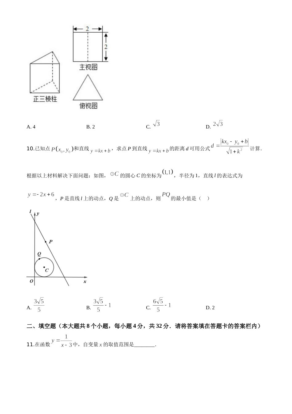 精品解析：湖南省永州市2020年中考数学试题（原卷版）.doc_第3页