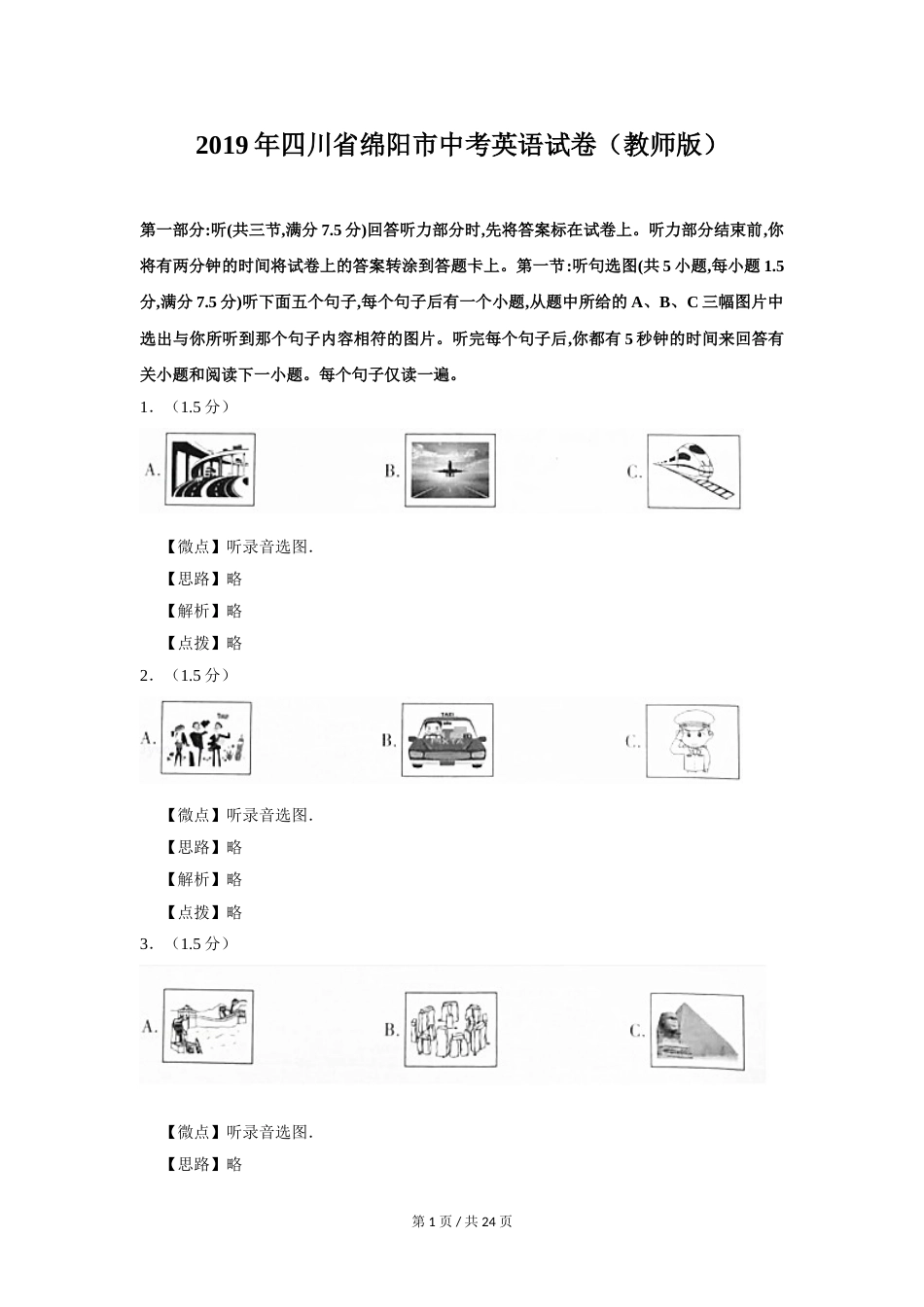 2019年四川省绵阳市中考英语试卷（教师版）  .doc_第1页