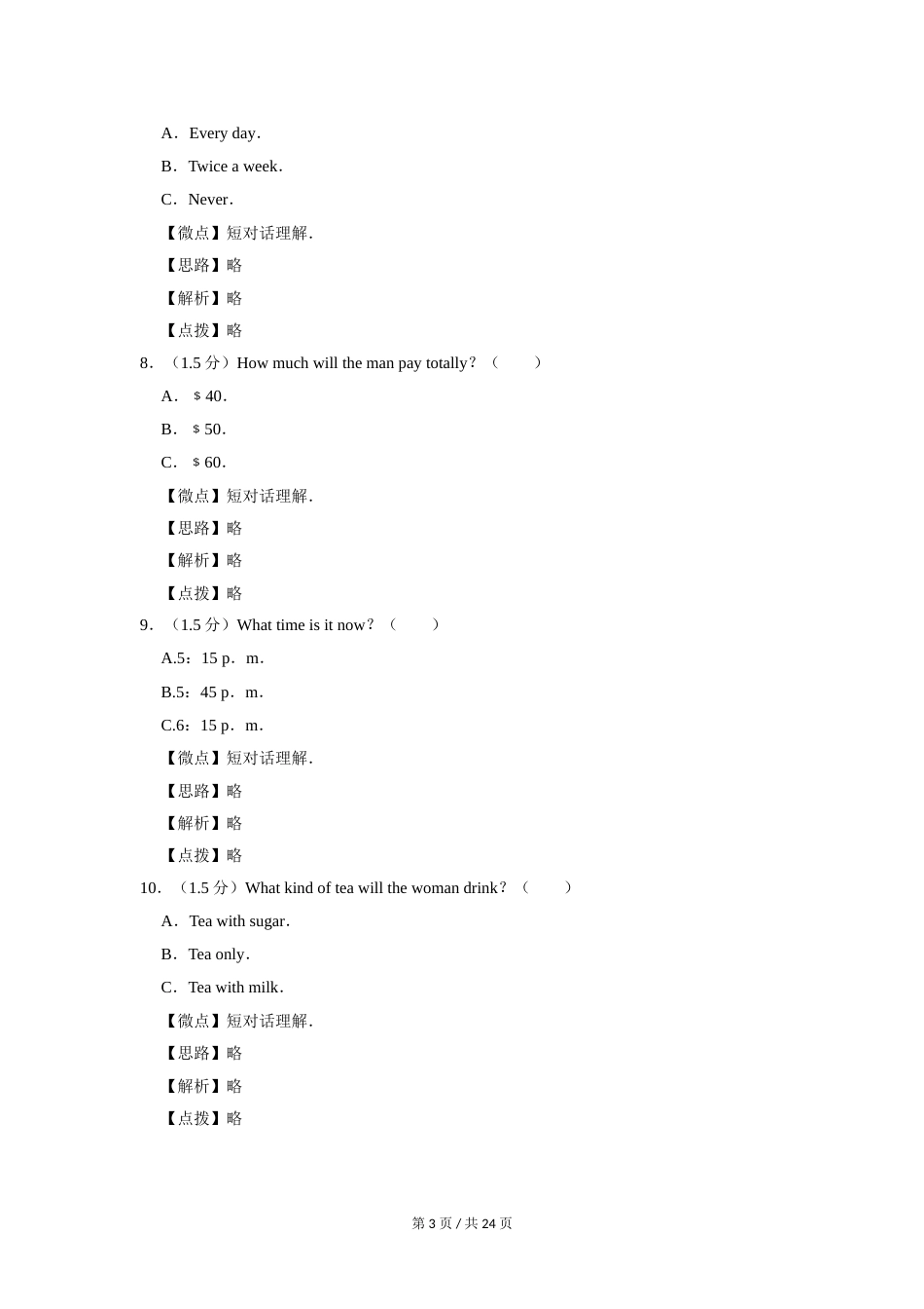 2019年四川省绵阳市中考英语试卷（教师版）  .doc_第3页
